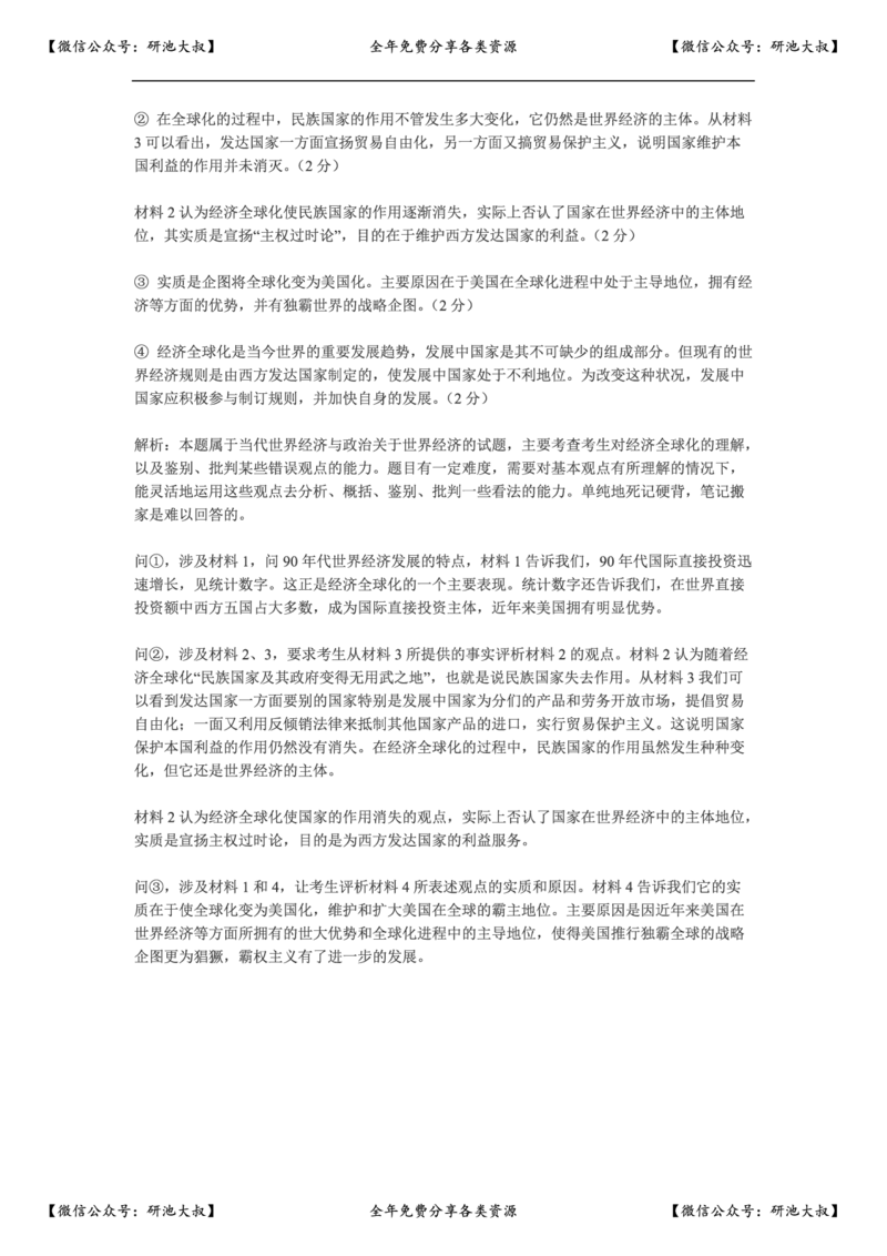 2000年政治考研真题(文科)及参考答案_政治_1.考研政治历年真题到2025_考研政治真题真题及解析（1994-2024）