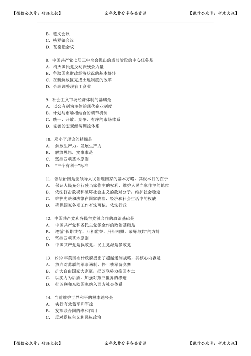 2000年政治考研真题(文科)及参考答案_政治_1.考研政治历年真题到2025_考研政治真题真题及解析（1994-2024）