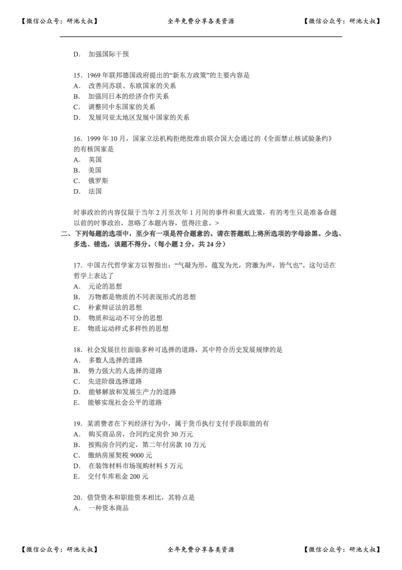 2000年政治考研真题(文科)及参考答案_政治_1.考研政治历年真题到2025_考研政治真题真题及解析（1994-2024）