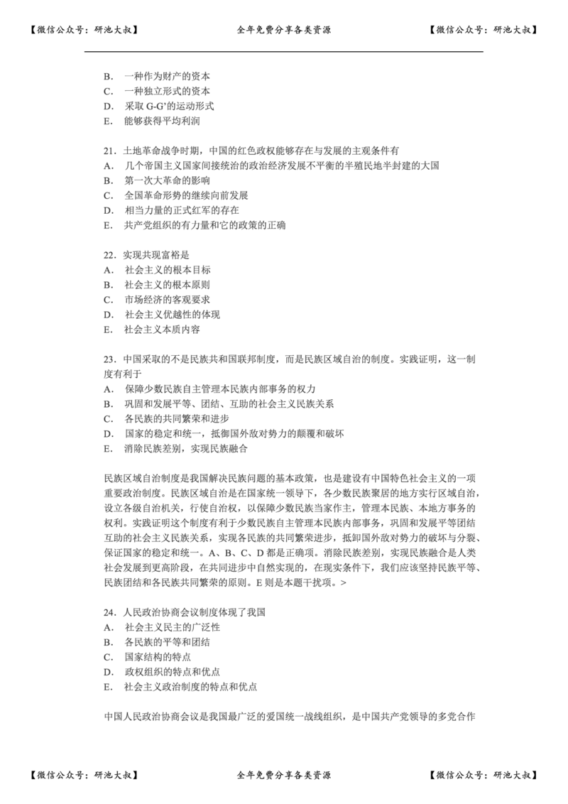 2000年政治考研真题(文科)及参考答案_政治_1.考研政治历年真题到2025_考研政治真题真题及解析（1994-2024）