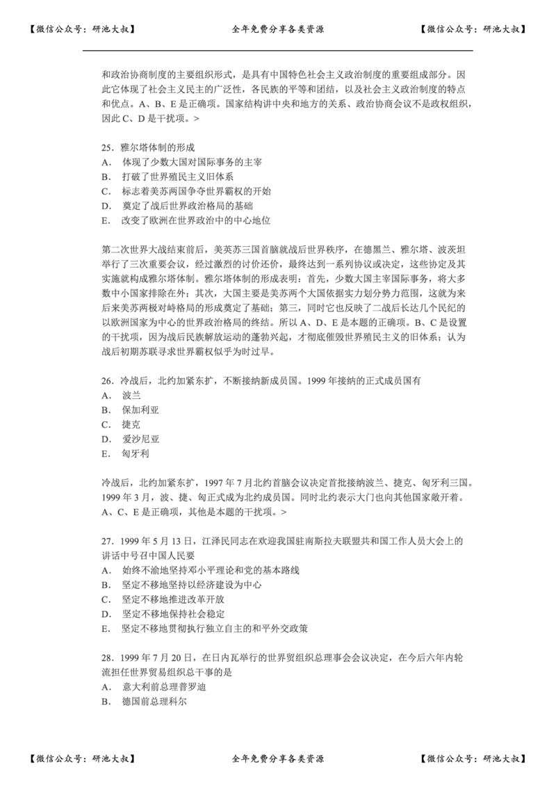 2000年政治考研真题(文科)及参考答案_政治_1.考研政治历年真题到2025_考研政治真题真题及解析（1994-2024）