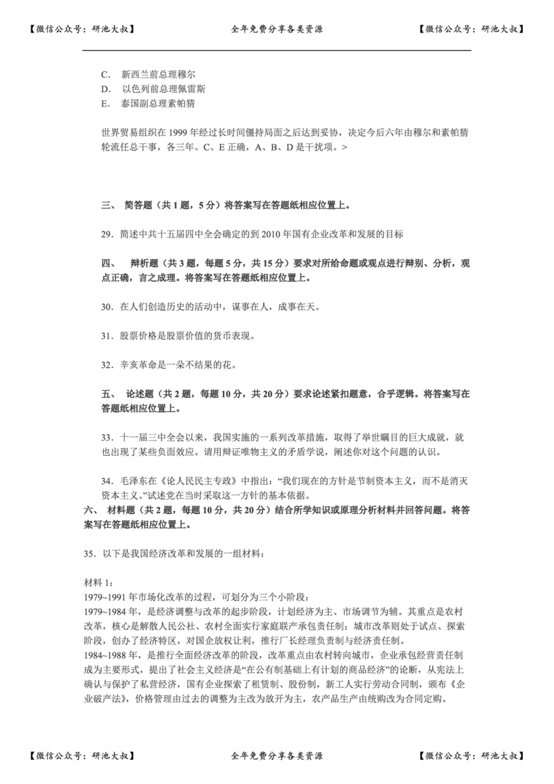 2000年政治考研真题(文科)及参考答案_政治_1.考研政治历年真题到2025_考研政治真题真题及解析（1994-2024）