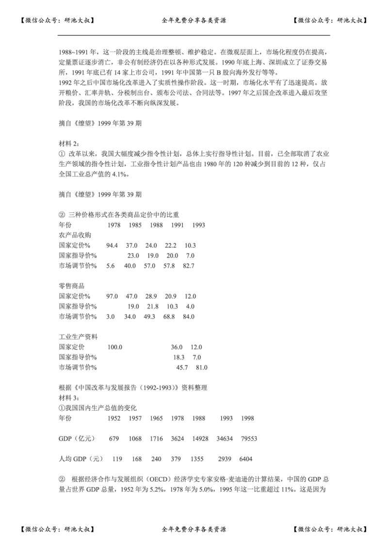 2000年政治考研真题(文科)及参考答案_政治_1.考研政治历年真题到2025_考研政治真题真题及解析（1994-2024）