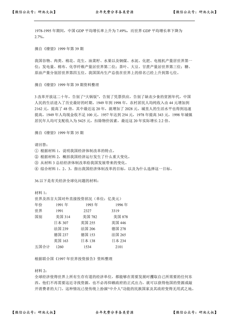 2000年政治考研真题(文科)及参考答案_政治_1.考研政治历年真题到2025_考研政治真题真题及解析（1994-2024）