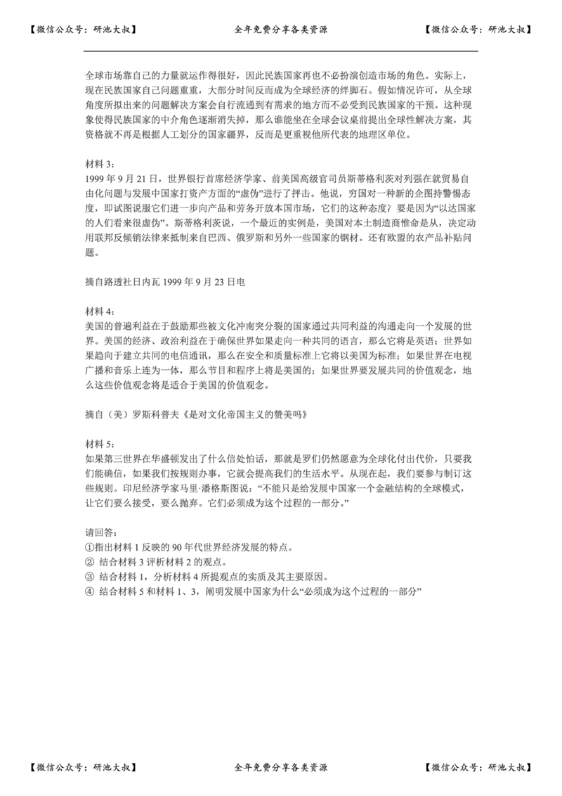 2000年政治考研真题(文科)及参考答案_政治_1.考研政治历年真题到2025_考研政治真题真题及解析（1994-2024）