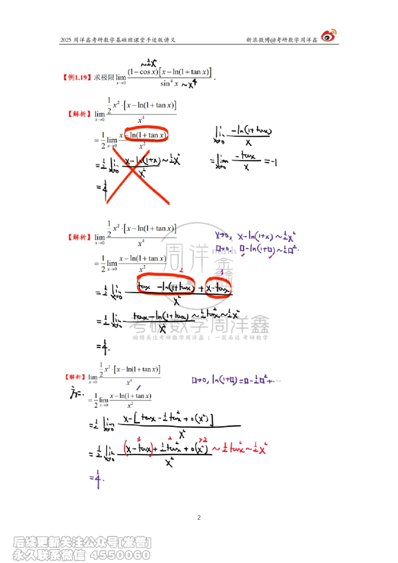 004.2025考研数学基础班（高等数学4）（周洋鑫）_已解密_04.2026考研数学周洋鑫数学笑过_00.随课资料