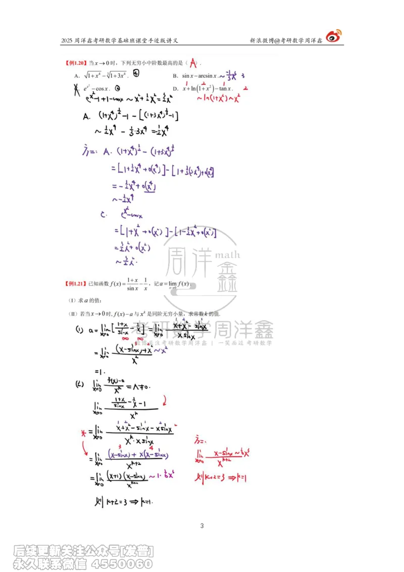 004.2025考研数学基础班（高等数学4）（周洋鑫）_已解密_04.2026考研数学周洋鑫数学笑过_00.随课资料