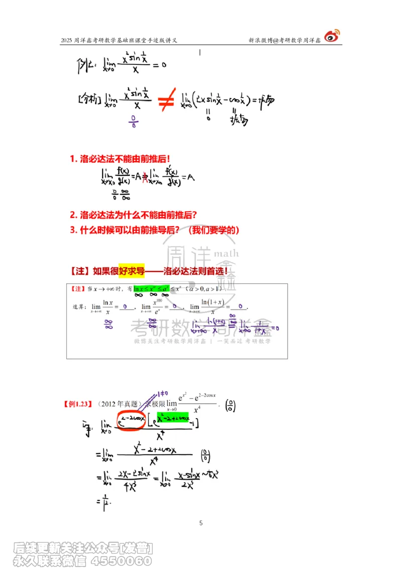004.2025考研数学基础班（高等数学4）（周洋鑫）_已解密_04.2026考研数学周洋鑫数学笑过_00.随课资料