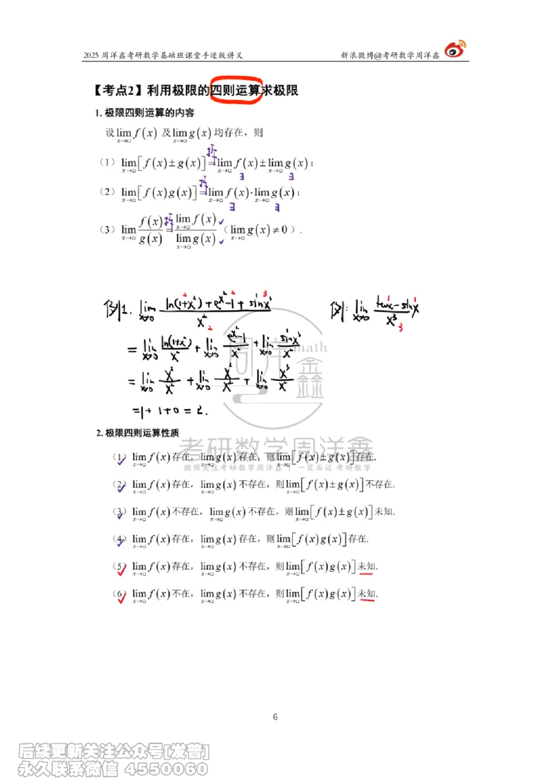 004.2025考研数学基础班（高等数学4）（周洋鑫）_已解密_04.2026考研数学周洋鑫数学笑过_00.随课资料