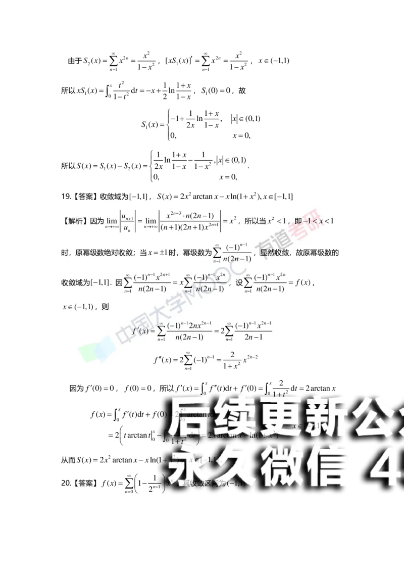 (157)--第十章《无穷级数》答案详解_01.2026考研数学有道武忠祥刘金峰全程班_01.2026考研数学武忠祥刘金峰全程班_00.书籍和讲义_{2}--资料