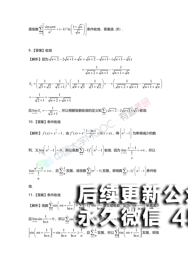 (157)--第十章《无穷级数》答案详解_01.2026考研数学有道武忠祥刘金峰全程班_01.2026考研数学武忠祥刘金峰全程班_00.书籍和讲义_{2}--资料
