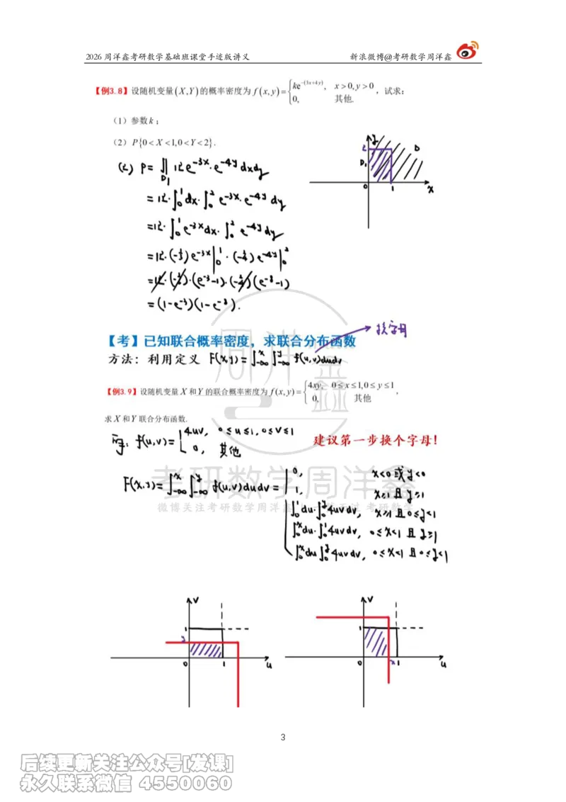 126.2026周洋鑫考研数学基础班（概统7）_已解密_04.2026考研数学周洋鑫数学笑过_00.随课资料