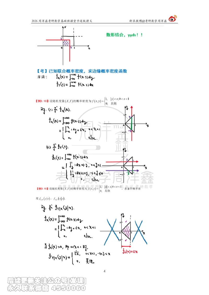126.2026周洋鑫考研数学基础班（概统7）_已解密_04.2026考研数学周洋鑫数学笑过_00.随课资料