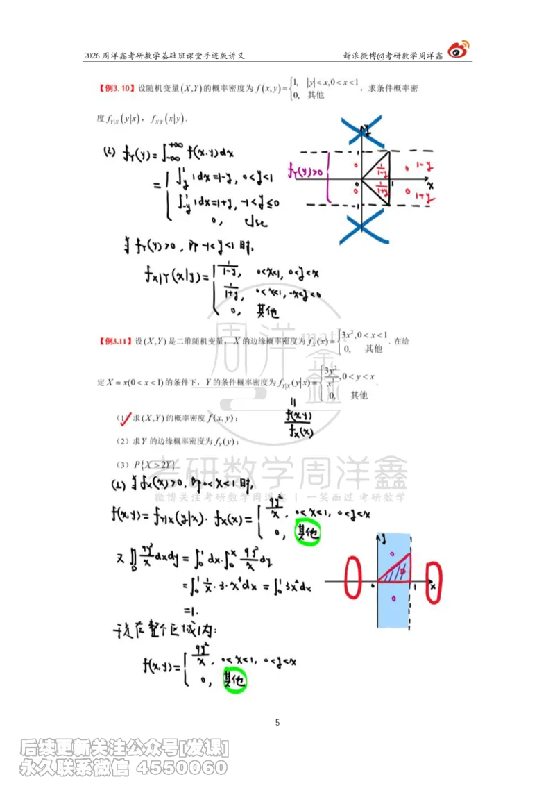 126.2026周洋鑫考研数学基础班（概统7）_已解密_04.2026考研数学周洋鑫数学笑过_00.随课资料