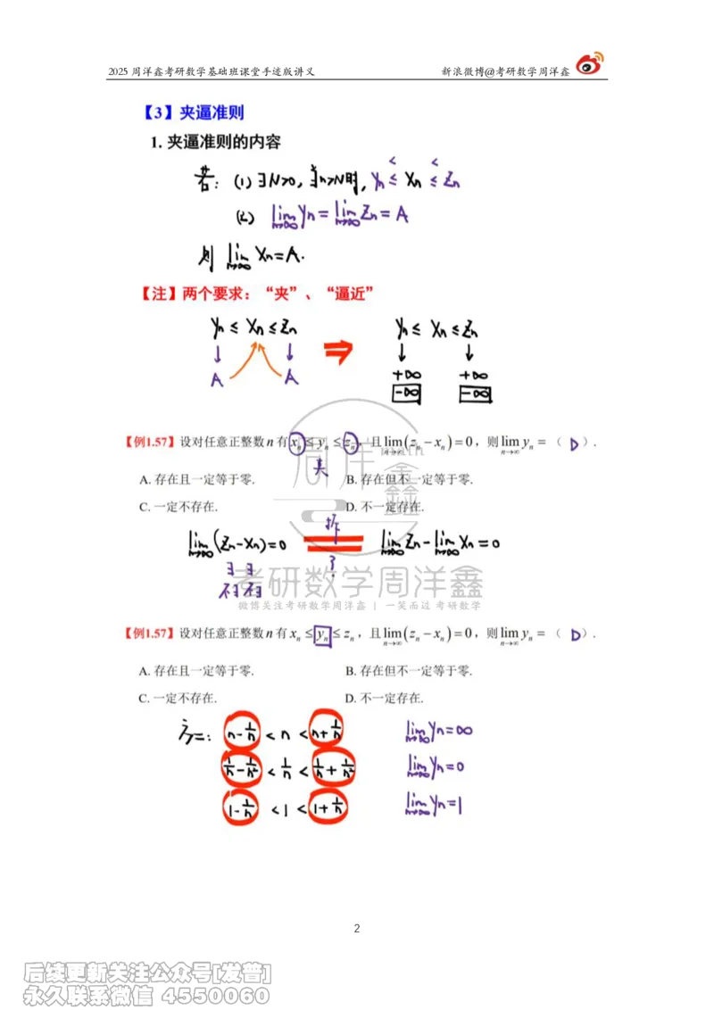008.2025考研数学基础班（高等数学8）（周洋鑫）_已解密_04.2026考研数学周洋鑫数学笑过_00.随课资料