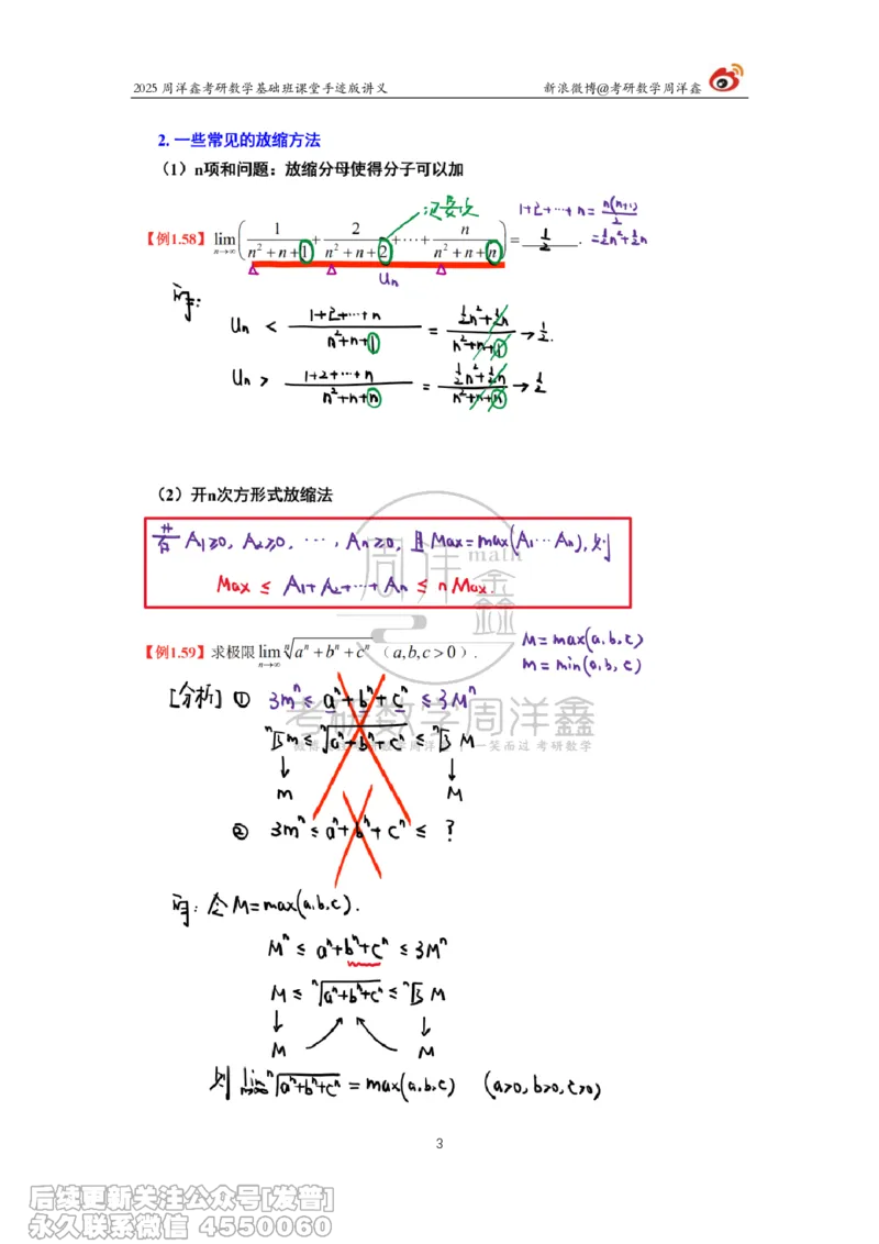 008.2025考研数学基础班（高等数学8）（周洋鑫）_已解密_04.2026考研数学周洋鑫数学笑过_00.随课资料
