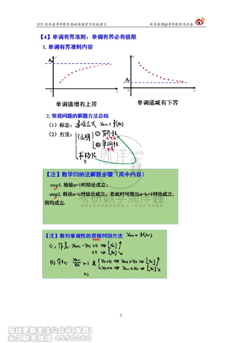 008.2025考研数学基础班（高等数学8）（周洋鑫）_已解密_04.2026考研数学周洋鑫数学笑过_00.随课资料