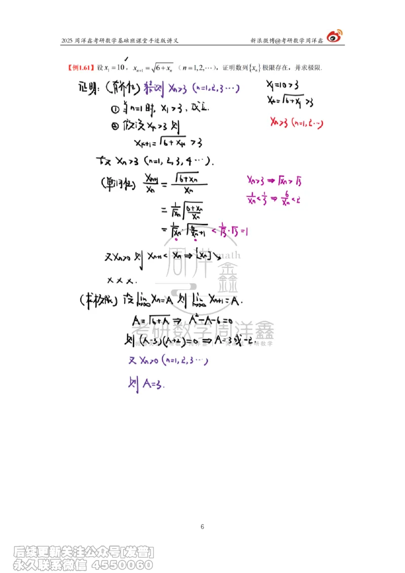 008.2025考研数学基础班（高等数学8）（周洋鑫）_已解密_04.2026考研数学周洋鑫数学笑过_00.随课资料