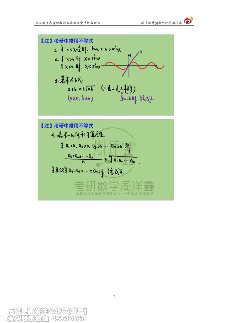 008.2025考研数学基础班（高等数学8）（周洋鑫）_已解密_04.2026考研数学周洋鑫数学笑过_00.随课资料