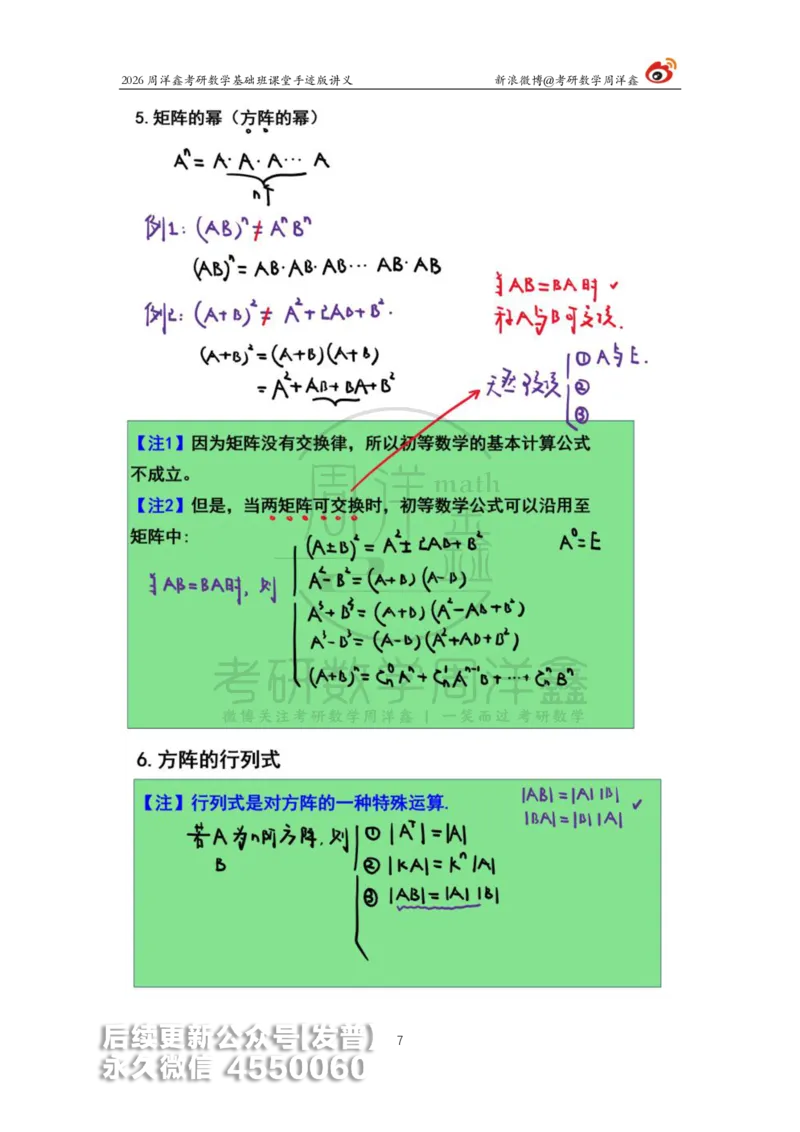 105.2026周洋鑫考研数学基础班（线代3）_已解密_04.2026考研数学周洋鑫数学笑过_00.随课资料