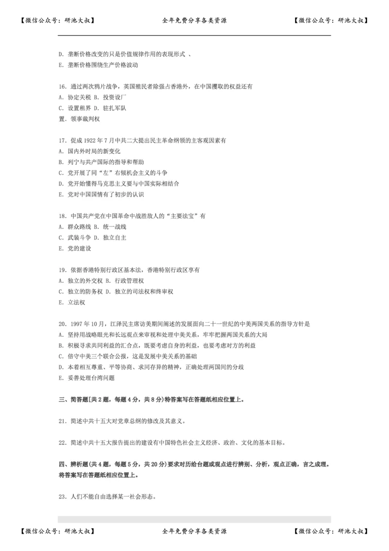 1998年政治考研真题(文科)及参考答案_政治_1.考研政治历年真题到2025_考研政治真题真题及解析（1994-2024）