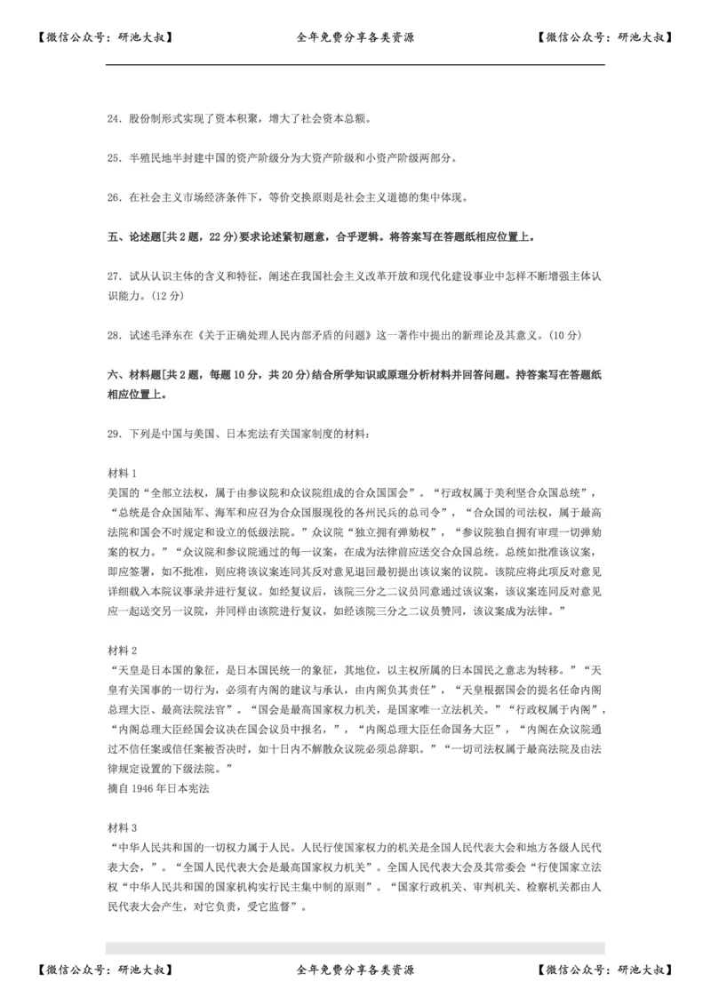 1998年政治考研真题(文科)及参考答案_政治_1.考研政治历年真题到2025_考研政治真题真题及解析（1994-2024）