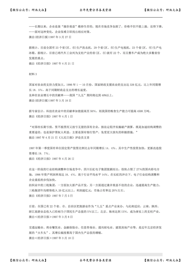 1998年政治考研真题(文科)及参考答案_政治_1.考研政治历年真题到2025_考研政治真题真题及解析（1994-2024）