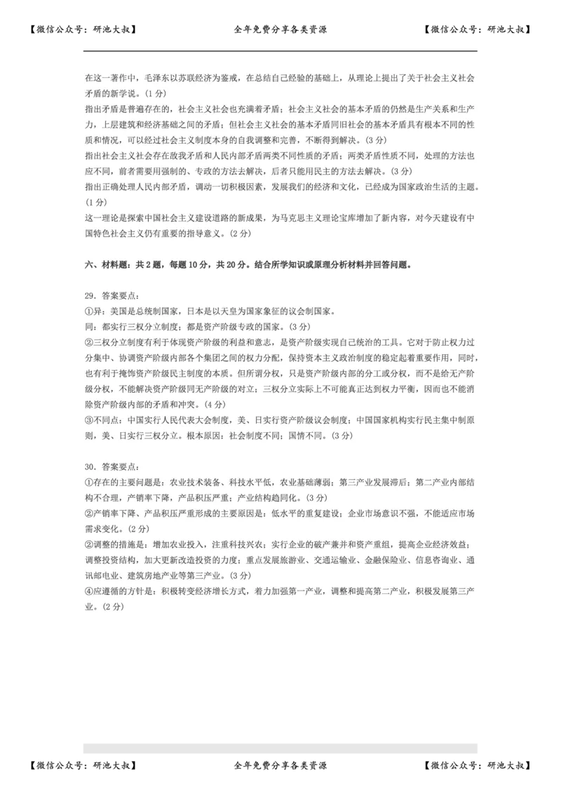 1998年政治考研真题(文科)及参考答案_政治_1.考研政治历年真题到2025_考研政治真题真题及解析（1994-2024）