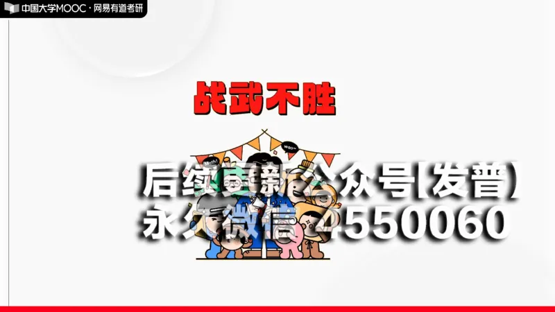 (174)--开营仪式课件_01.2026考研数学有道武忠祥刘金峰全程班_01.2026考研数学武忠祥刘金峰全程班_00.书籍和讲义_{2}--资料