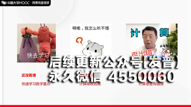 (174)--开营仪式课件_01.2026考研数学有道武忠祥刘金峰全程班_01.2026考研数学武忠祥刘金峰全程班_00.书籍和讲义_{2}--资料