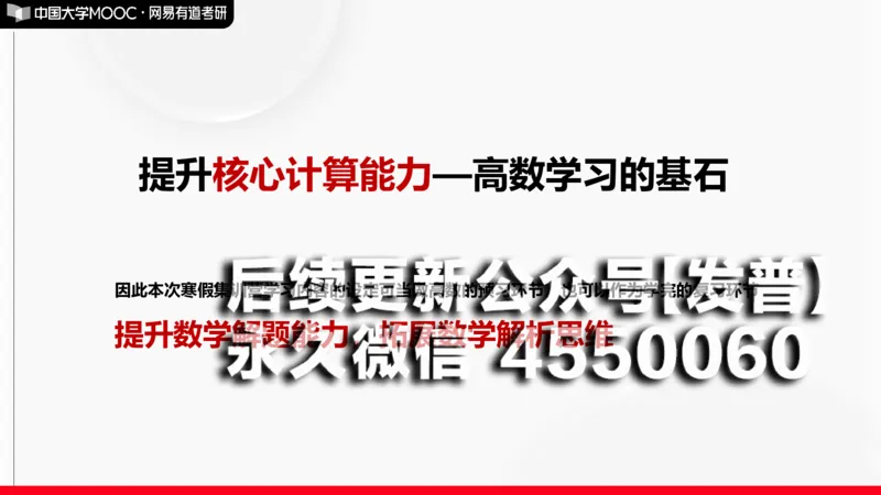 (174)--开营仪式课件_01.2026考研数学有道武忠祥刘金峰全程班_01.2026考研数学武忠祥刘金峰全程班_00.书籍和讲义_{2}--资料