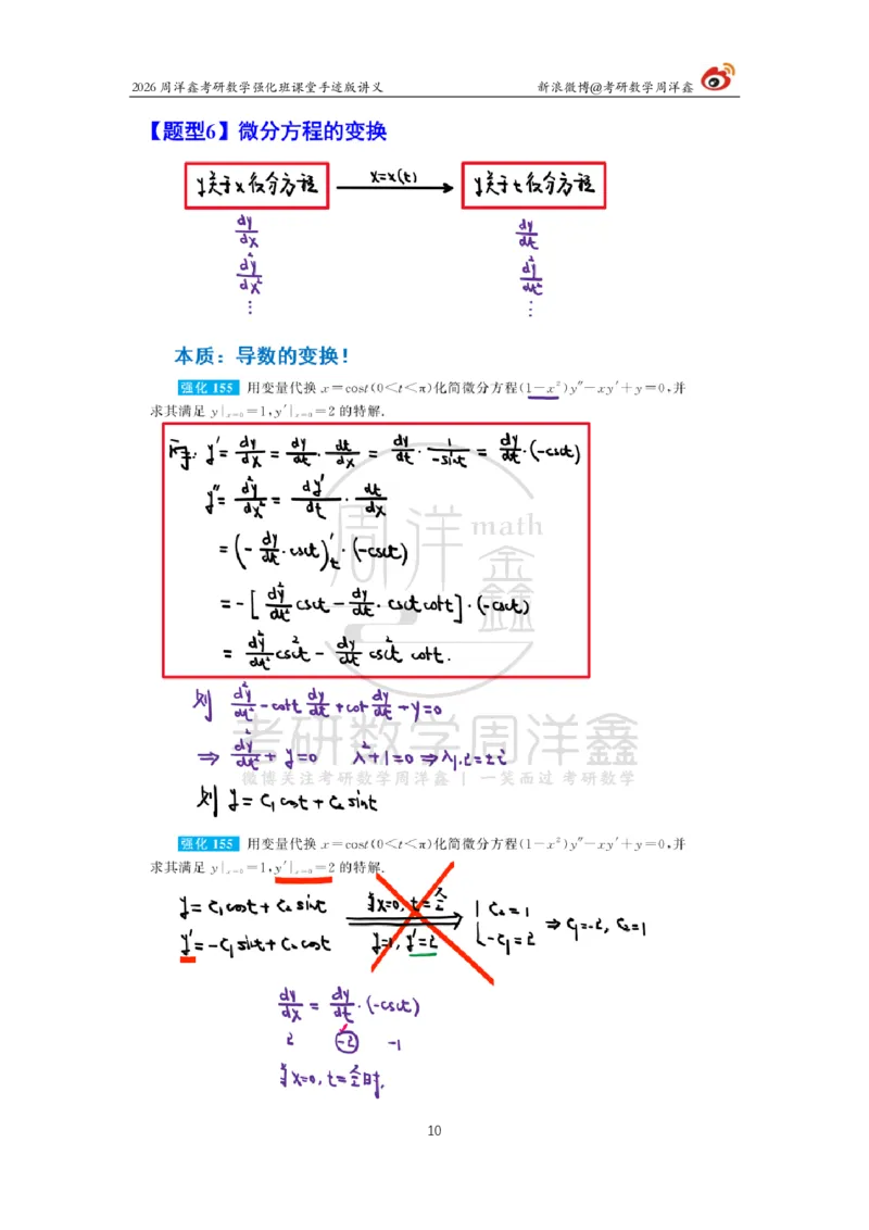 154.2026周洋鑫考研数学（高数强化19）_04.2026考研数学周洋鑫数学笑过_00.随课资料
