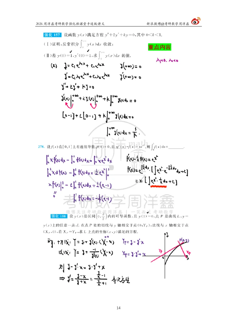 154.2026周洋鑫考研数学（高数强化19）_04.2026考研数学周洋鑫数学笑过_00.随课资料