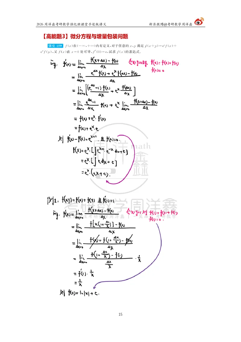 154.2026周洋鑫考研数学（高数强化19）_04.2026考研数学周洋鑫数学笑过_00.随课资料
