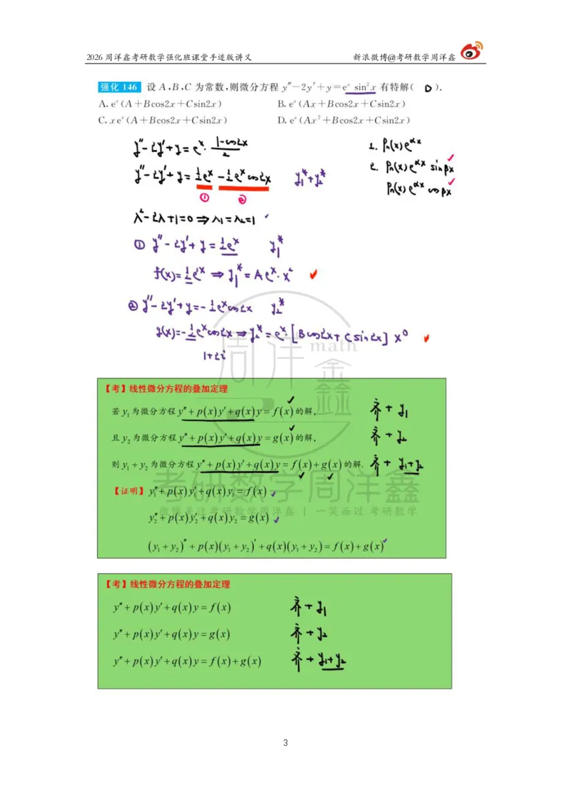 154.2026周洋鑫考研数学（高数强化19）_04.2026考研数学周洋鑫数学笑过_00.随课资料