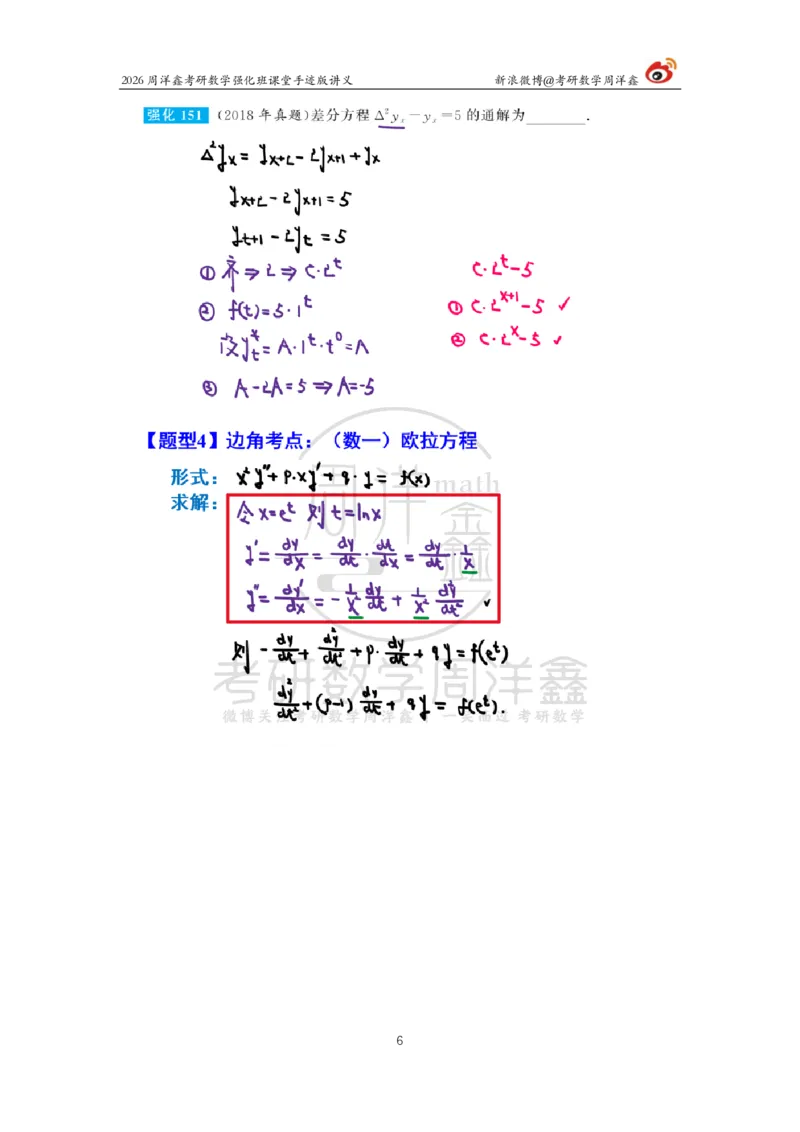 154.2026周洋鑫考研数学（高数强化19）_04.2026考研数学周洋鑫数学笑过_00.随课资料