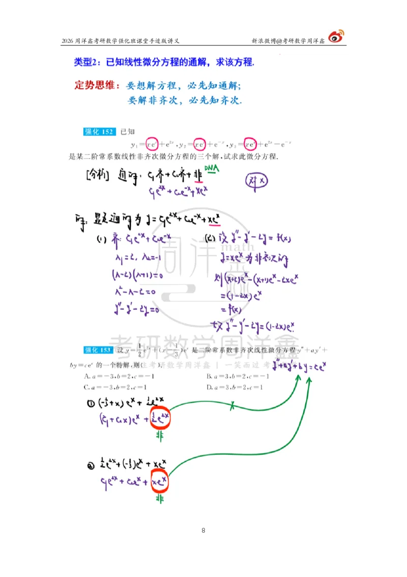 154.2026周洋鑫考研数学（高数强化19）_04.2026考研数学周洋鑫数学笑过_00.随课资料
