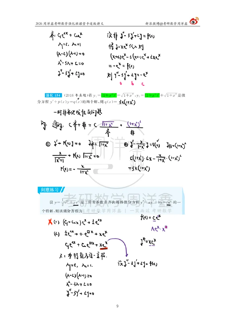 154.2026周洋鑫考研数学（高数强化19）_04.2026考研数学周洋鑫数学笑过_00.随课资料