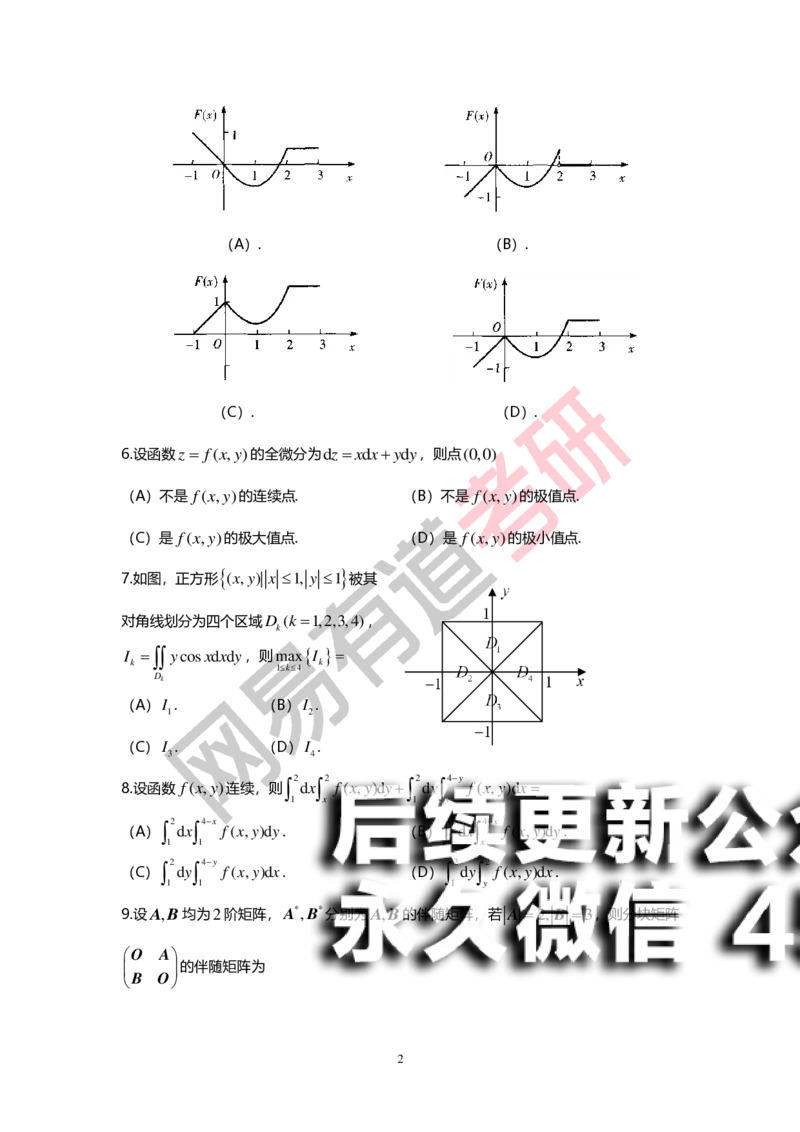 (145)--基础综合测试卷（数3)_01.2026考研数学有道武忠祥刘金峰全程班_01.2026考研数学武忠祥刘金峰全程班_00.书籍和讲义_{2}--资料