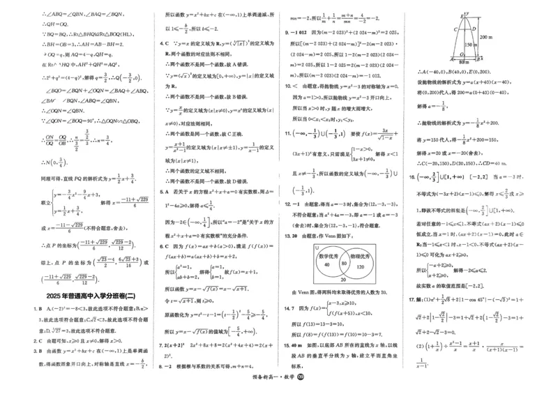 2025秋《一本&bull;初升高预备新高一》数学开学分班考_一本预备新高一语数英物化生25年