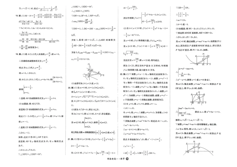 2025秋《一本&bull;初升高预备新高一》数学开学分班考_一本预备新高一语数英物化生25年