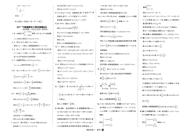 2025秋《一本&bull;初升高预备新高一》数学开学分班考_一本预备新高一语数英物化生25年
