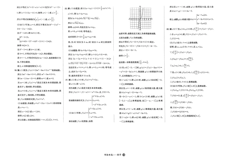 2025秋《一本&bull;初升高预备新高一》数学开学分班考_一本预备新高一语数英物化生25年