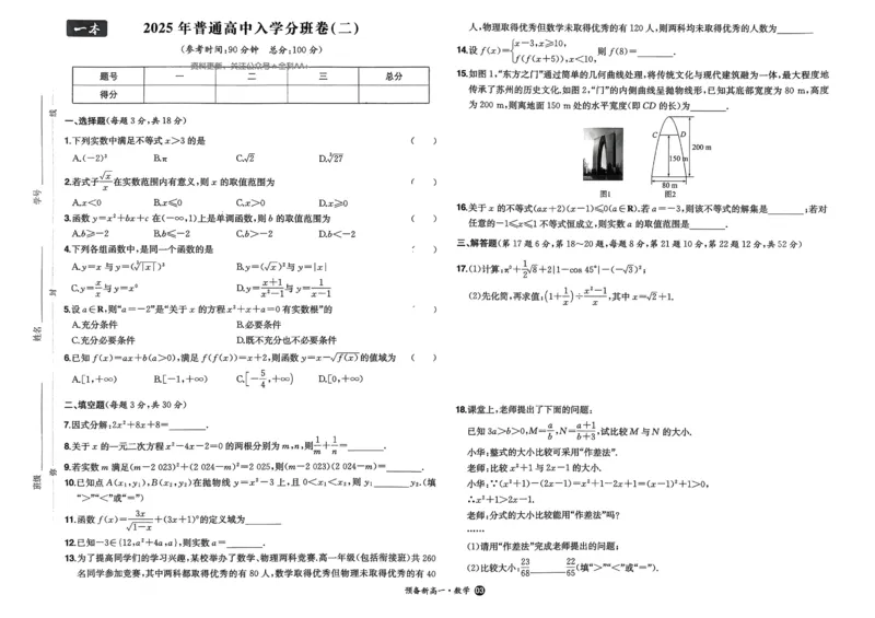 2025秋《一本&bull;初升高预备新高一》数学开学分班考_一本预备新高一语数英物化生25年