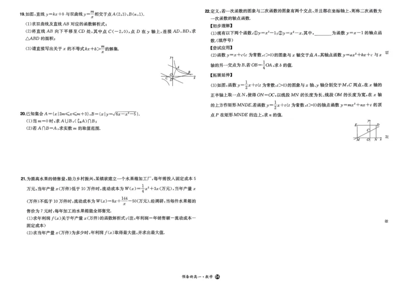2025秋《一本&bull;初升高预备新高一》数学开学分班考_一本预备新高一语数英物化生25年