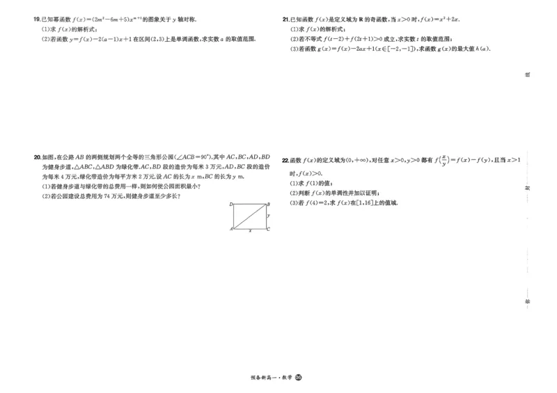 2025秋《一本&bull;初升高预备新高一》数学开学分班考_一本预备新高一语数英物化生25年