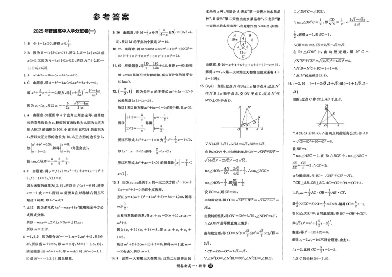 2025秋《一本&bull;初升高预备新高一》数学开学分班考_一本预备新高一语数英物化生25年