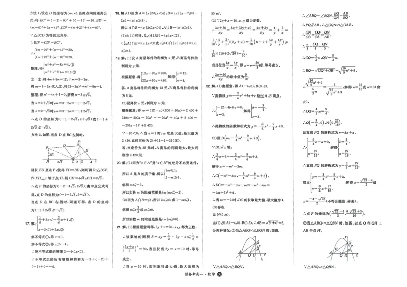 2025秋《一本&bull;初升高预备新高一》数学开学分班考_一本预备新高一语数英物化生25年