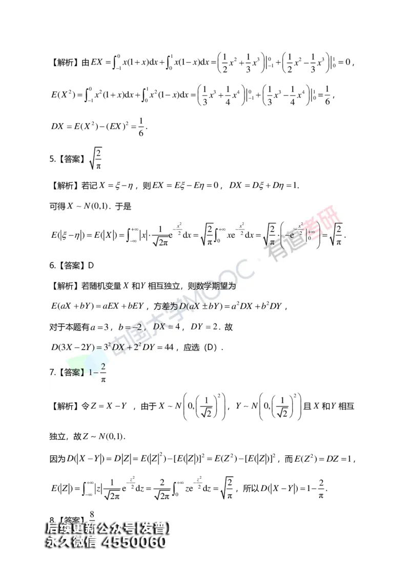 (169)--第四章《数字特征》答案解析_01.2026考研数学有道武忠祥刘金峰全程班_01.2026考研数学武忠祥刘金峰全程班_00.书籍和讲义_{3}--全部课件