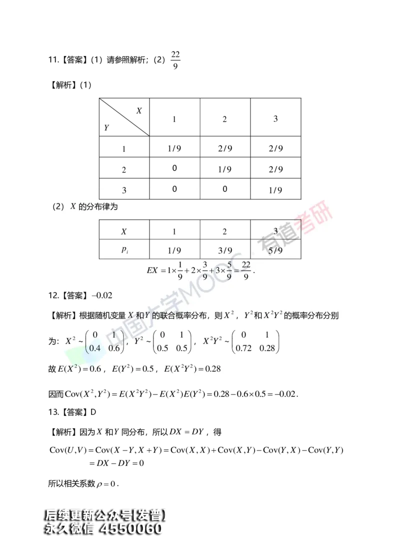 (169)--第四章《数字特征》答案解析_01.2026考研数学有道武忠祥刘金峰全程班_01.2026考研数学武忠祥刘金峰全程班_00.书籍和讲义_{3}--全部课件